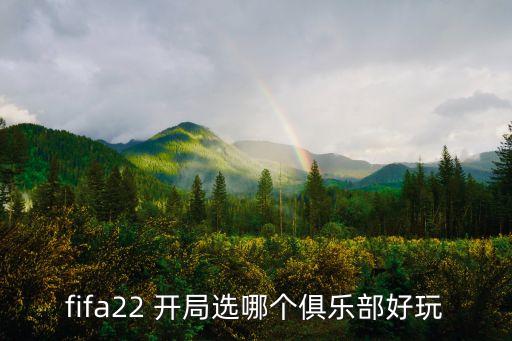 fm2018開(kāi)局選哪個(gè)球隊(duì),《實(shí)況足球》1996年正式發(fā)售