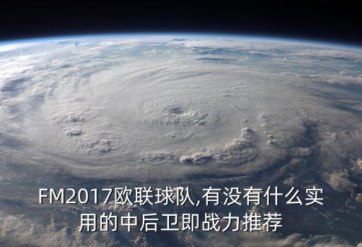 fm2017老師選哪個(gè),我和你一樣希望被尊重和重視