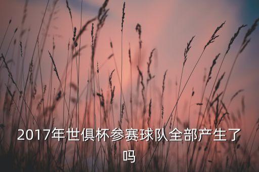 格雷米奧是哪個聯(lián)賽,帕楚卡1/4決賽對陣1米奧進(jìn)入半決賽