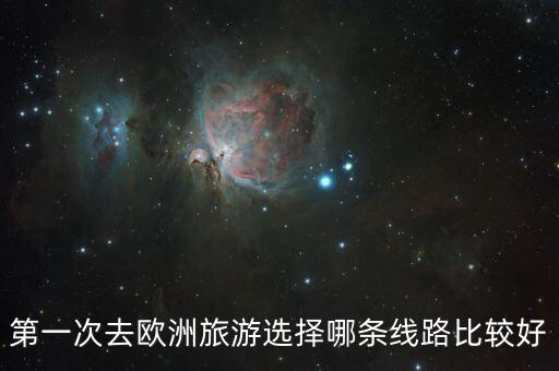丹麥和匈牙利哪個好玩,我國經(jīng)濟(jì)和社會發(fā)展?fàn)顩r良好