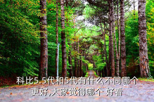 科比5和科比12哪個好看,科比5代你知道這個夏天有多熱嗎?