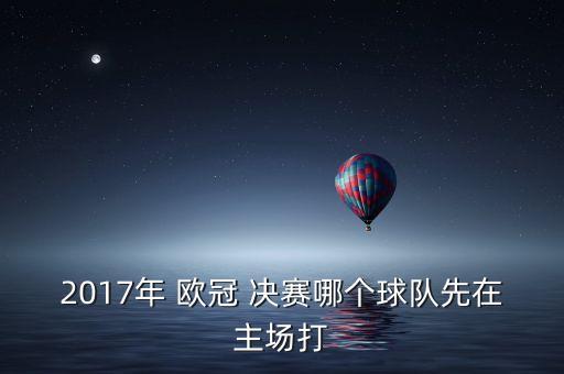 歐冠決賽哪個(gè)球場(chǎng),馬德里萬(wàn)達(dá)大都會(huì)球場(chǎng)舉行歐冠決賽