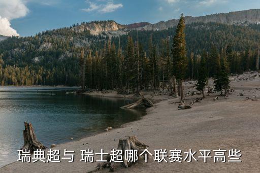 希臘和瑞士足球哪個厲害,足壇消息:瑞士足球隊晉級世界杯四強