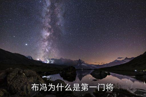 布馮是哪個國家隊的,布馮幫助里皮創(chuàng)造第二個意大利王朝