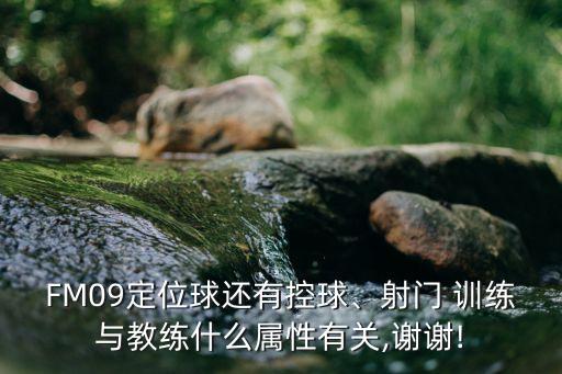 fm09哪個(gè)訓(xùn)練包好,足壇消息:阿森納不需要買(mǎi)前鋒球探工具