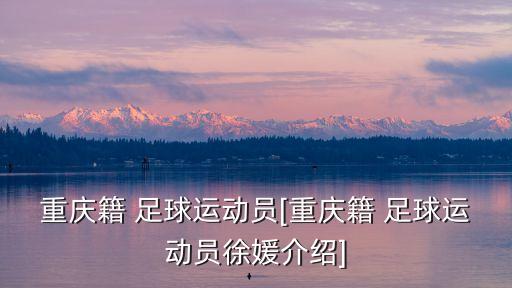 ?怨?足球球員,死于槍殺的足球球員
