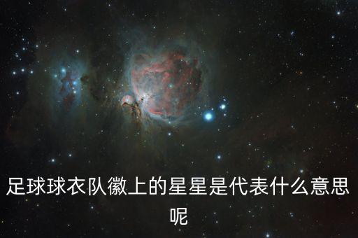 小學(xué)足球隊(duì)標(biāo)隊(duì)徽,世界各國足球隊(duì)隊(duì)徽