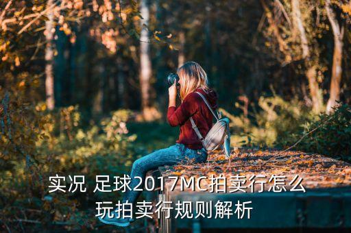 實(shí)況足球2017 606 大補(bǔ)v0.68