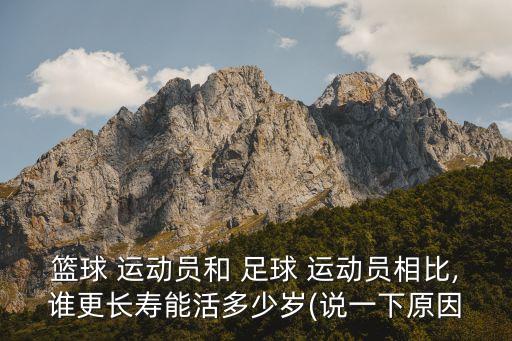 足球運動員的壽命
