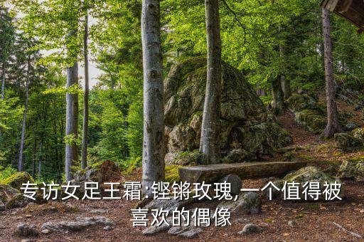 足球倒車,足球怎么折倒車請故意