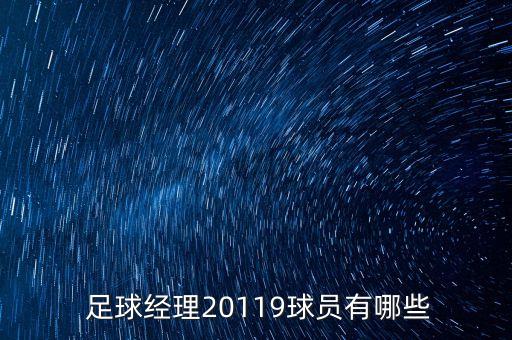 實(shí)況足球李青龍