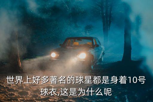 10號足球運動員,afa10號足球運動員