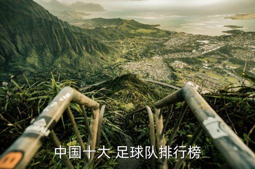 18年熱門足球隊(duì),2000年中國國家足球隊(duì)