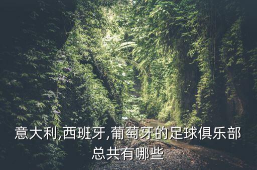 皇家工程師足球隊,西班牙帶皇家的足球隊
