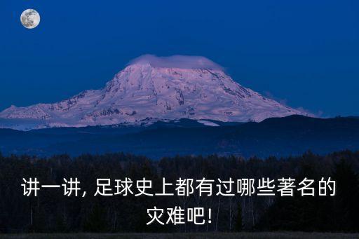 足球事故,足球飛機事故