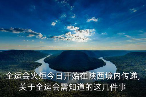 陜西省16運足球