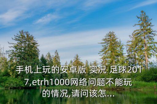 實況足球左右網