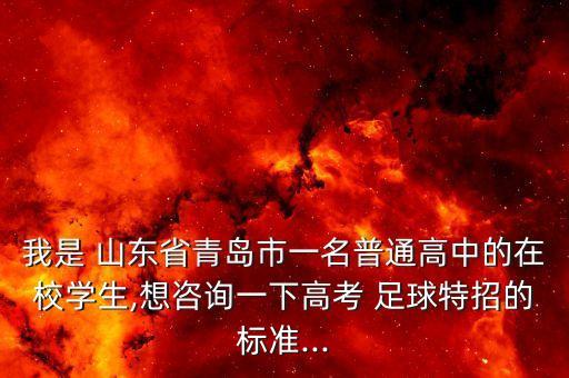 山東足球學校招生要錢嗎,恒大足球學校2022招生