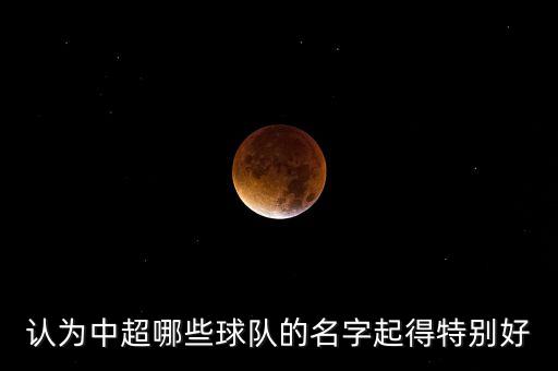 八一翱翔足球俱樂(lè)部