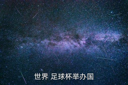 世界杯足球  souhu,足球世界杯獎杯圖片