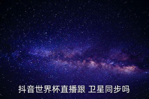 足球衛(wèi)星信號(hào)哪里來的,手機(jī)衛(wèi)星信號(hào)弱是哪里壞了