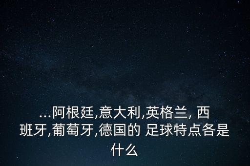 西班牙足球美顏,足球絕世美顏