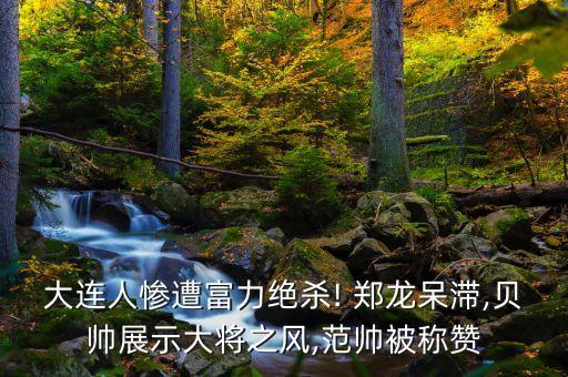 鄭龍足球啟蒙教練