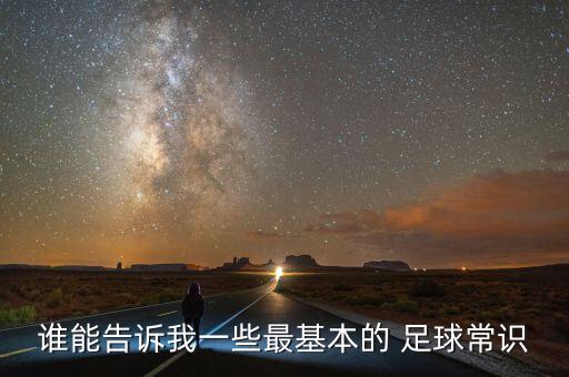 足球為啥用粒來記