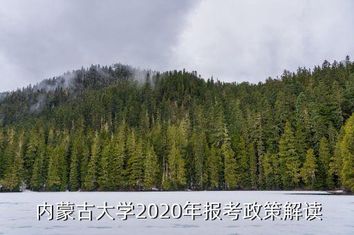 內(nèi)蒙古高校足球隊,中國高校足球隊排名