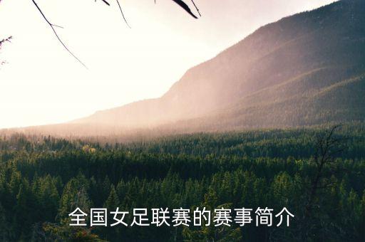 中國女子足球協(xié)會官方網(wǎng)站