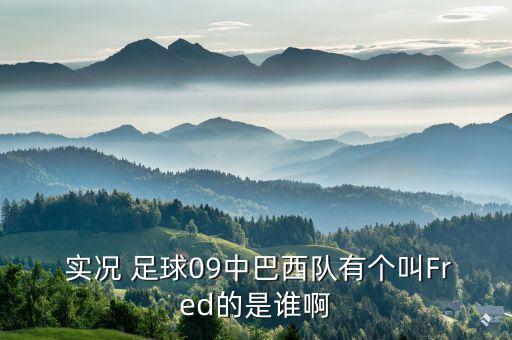 實(shí)況足球羅德里戈球探公式,武磊實(shí)況足球球探公式