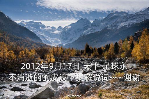 天下足球經典逆轉