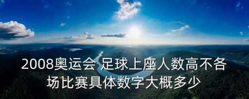 沖奧足球,奧超足球現(xiàn)場(chǎng)直播