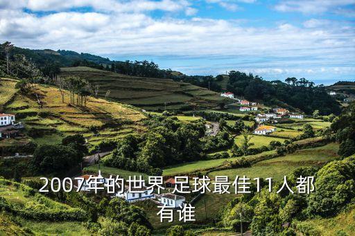 足球夢(mèng)之隊(duì)最強(qiáng),法國(guó)足球夢(mèng)之隊(duì)