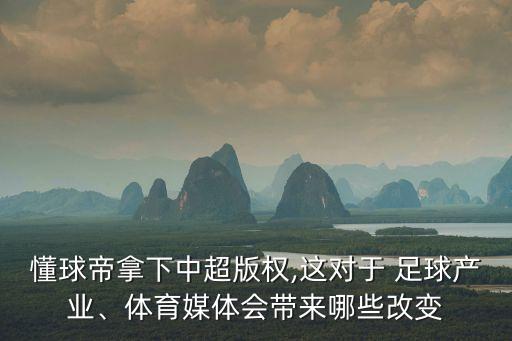中國足球報公眾號