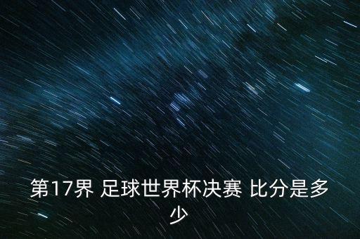 泰國與烏拉圭足球比分預測,越南與泰國足球比分預測