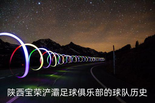 來西安的足球隊,西安外國語大學足球隊