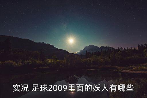 足球納尼肌肉,為什么足球運動員的肌肉不大