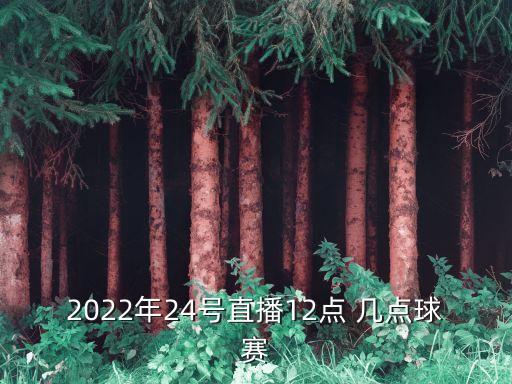 世界杯足球賽淘汰賽今晚幾點開始