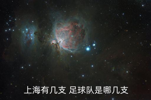 上海呈訊足球隊,上海三菱重工足球隊