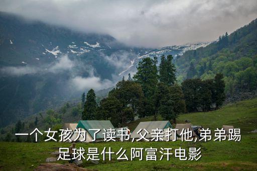 喝醉了踢足球
