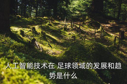 夏中超足球分析預(yù)測,今天中超比賽分析預(yù)測
