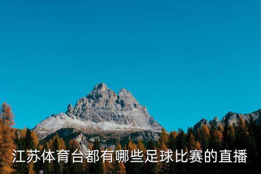 j今日足球賽,今日足球賽時(shí)間表2023