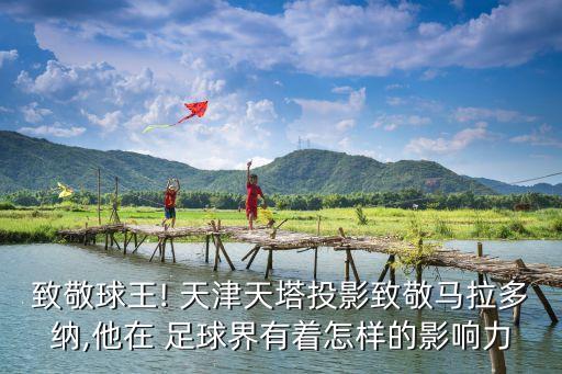 天津年輕足球運(yùn)動員,世界上最年輕的足球運(yùn)動員