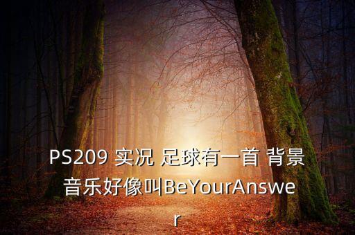 實況足球經(jīng)典背景音樂