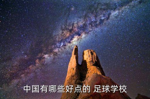 上海康橋足球訓(xùn)練基地,上海白洋淀足球訓(xùn)練基地