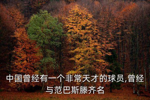 世界杯預選賽香港足球隊身高,中囯足球隊本屆世界杯預選賽戰(zhàn)績?nèi)绾?