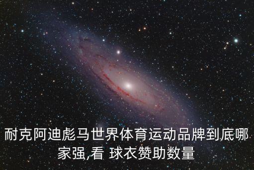 冰島足球隊球衣品牌66,延邊足球隊球衣品牌