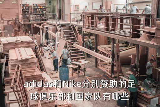 國外足球隊(duì)贊助商,中國人投資的國外足球隊(duì)
