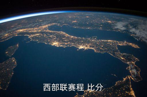 足球賽程和比分結(jié)果,足球英錦標賽賽程比分